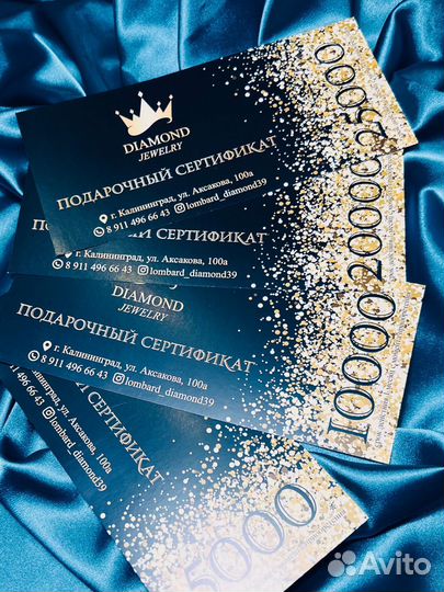 Подарочный сертификат