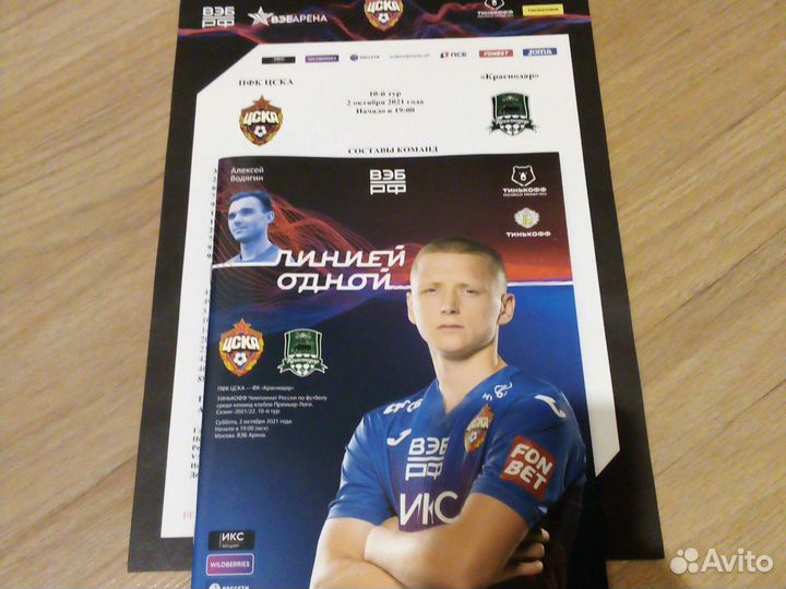 Программка цска - Краснодар 2021 г