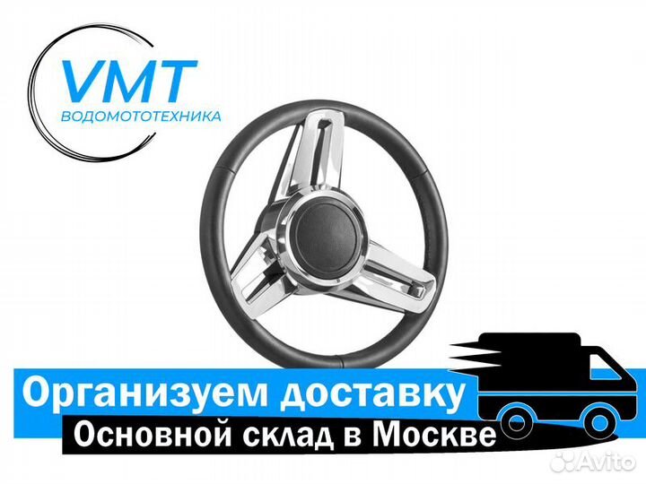 Руль для катера