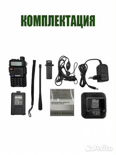 Рация Baofeng UV 5R опт, розница, комплекты
