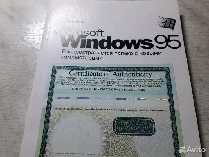 Лицензионный диск windows 95 нераспокованный