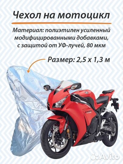 Чехол для мотоцикла