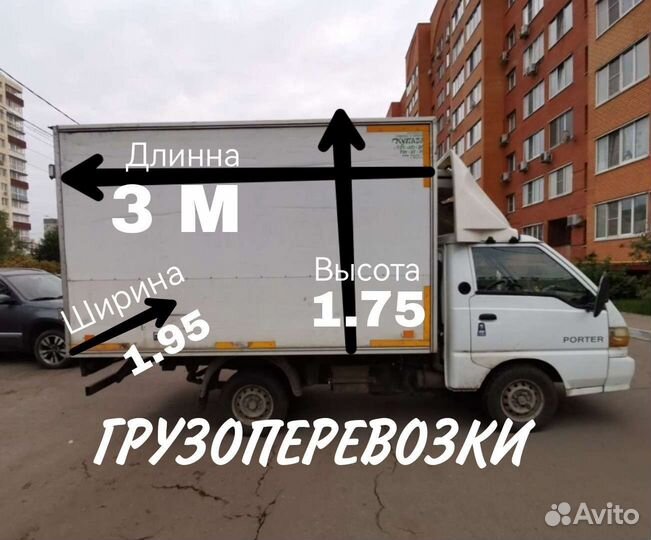 Грузоперевозки/Переезды/Перевозки/Догрузы