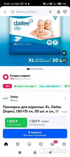 Памперсы для взрослых Dailee slip XL super