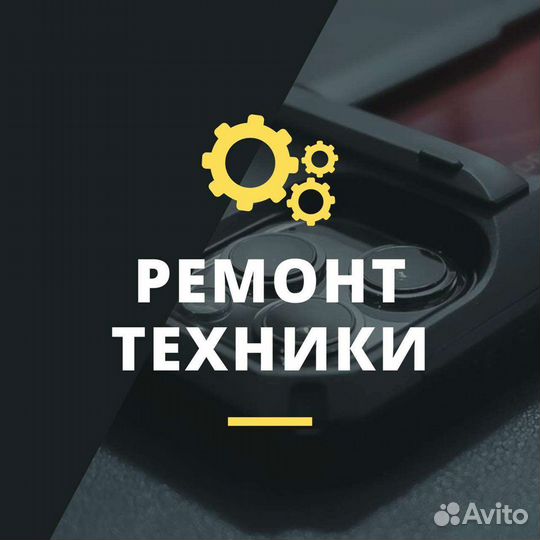 Ремонт смартфонов, телевизоров, ноутбуков, пк