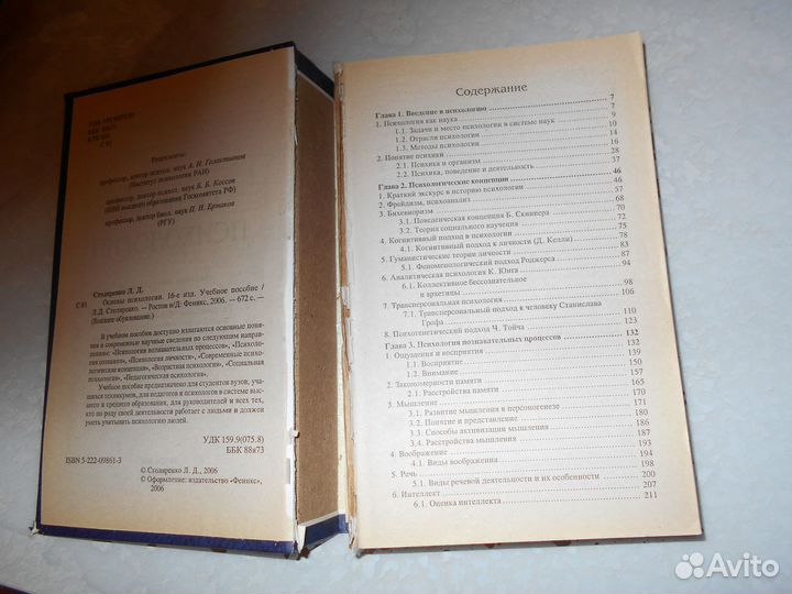 Психология зависимости, Психология Немов и др