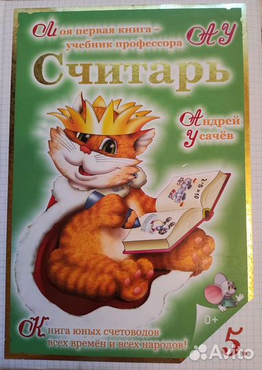 Волшебный азбука Андрей Усачев