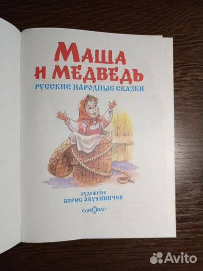 Русские народные сказки