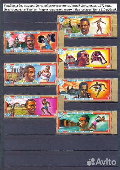 Марки Спорт. Полные серии