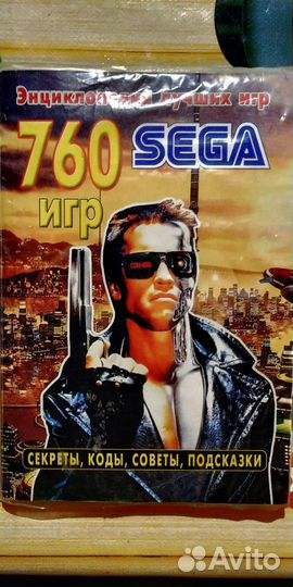 Книга Sega Сега Книга Dendy Денди