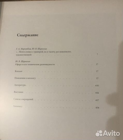 Искусство русского офорта. Вторая половина XIX - н