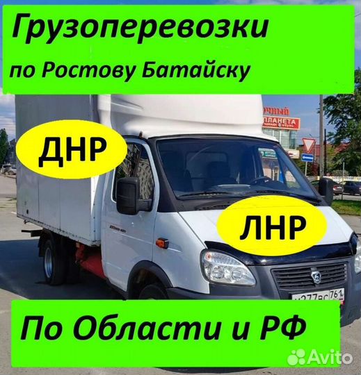 Грузоперевозки газель грузчики меж город