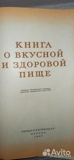 О Вкусной и здоровой пище 1964г