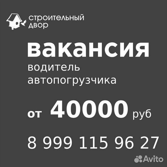Водитель автопогрузчика
