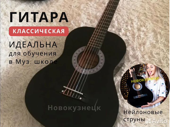 Гитара классическая