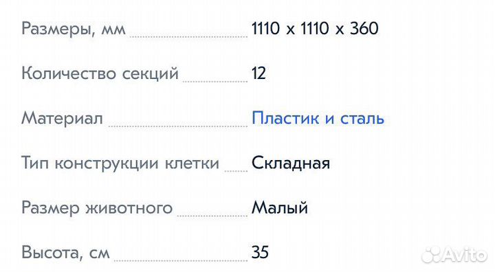 Вольер для собак, кошек, мелких животных