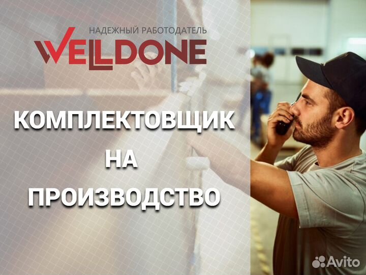 Комплектовщик на производство