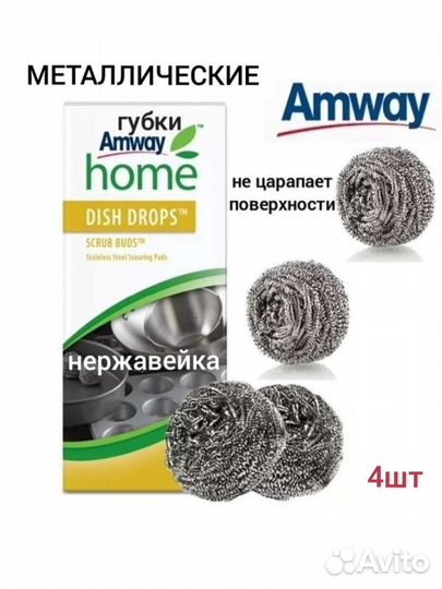 Губки металлические Амвей