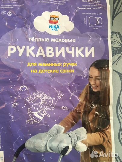 Рукавички на коляску/санки