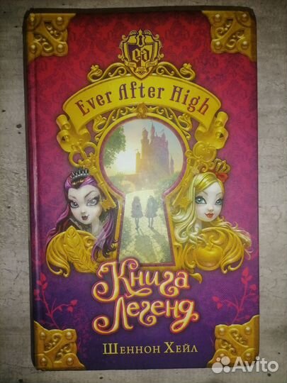 Ever After High: Книга Легенд