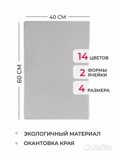 EVA коврик придверный с кантом 60*40 ромб белый