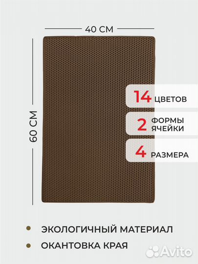 EVA коврик придверный с кантом 60*40 соты коричнев