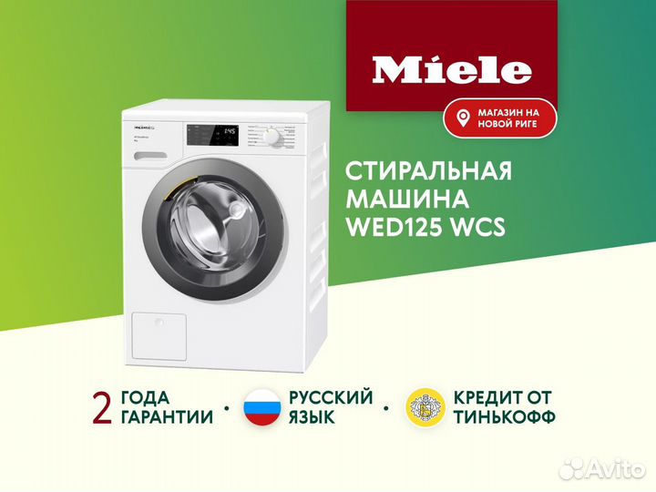 Новая стиральная машина Miele WED125WCS RUS