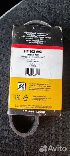 Ремень генератора ваз 2108 инж. новый