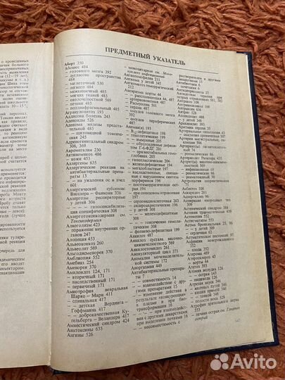 Справочник практического врача