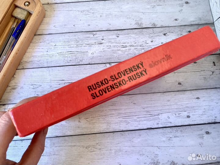 Русско-словацкий и словацко-русский словарь