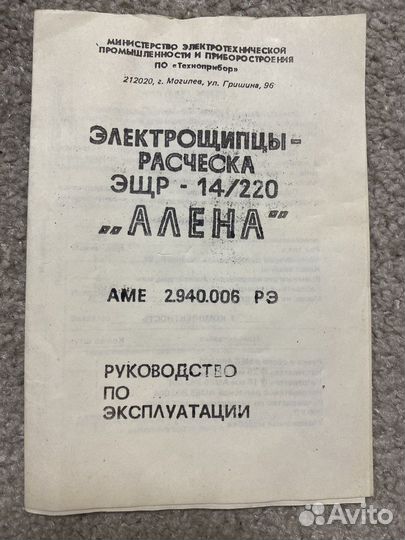 Плойка электрощипцы расческа СССР новая