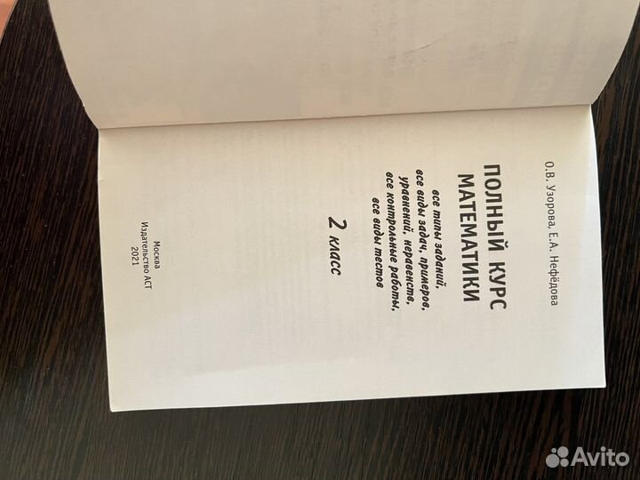 Полный курс математики 2 класс