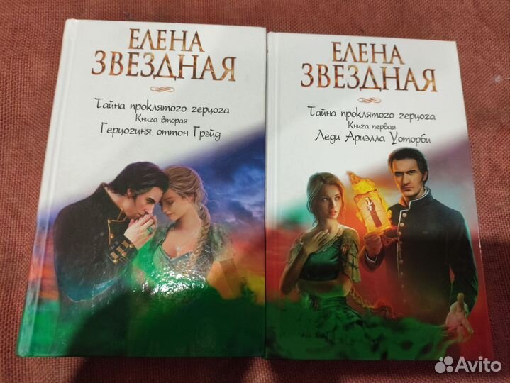 Елена Звездная книги