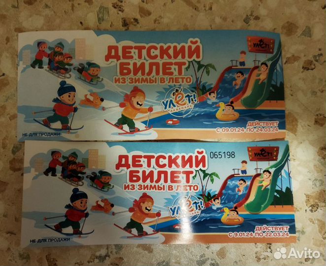 Отдам детские билеты в аквапарк г. Ульяновск
