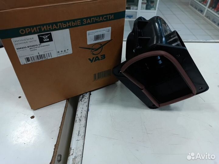 Вентилятор обдува салона УАЗ 452 (улитка)