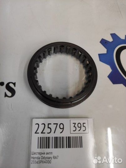 Шестерня АКПП Honda Odyssey RA7