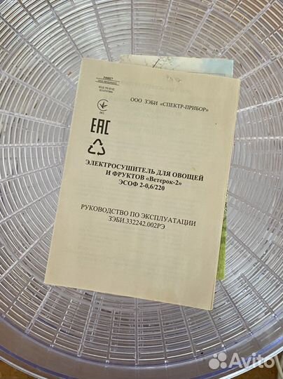 Сушилка фруктов и овощей Ветерок 2