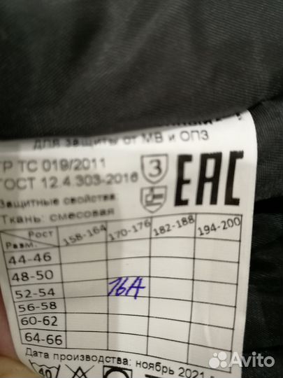 Спецодежда зимняя