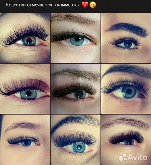 Наращивание ресниц