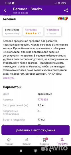 Беговел детский