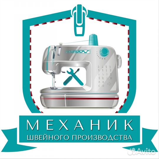 Ремонт швейных машин на дому