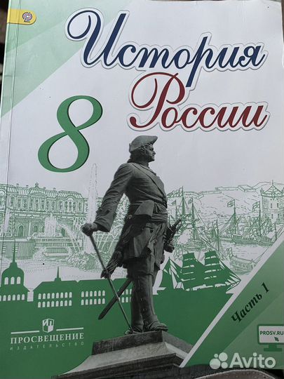 История россии 8 класс 1 часть