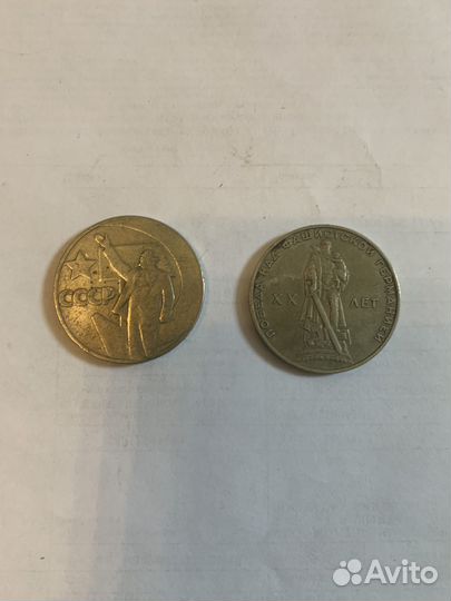 Монеты 1 рубль СССР
