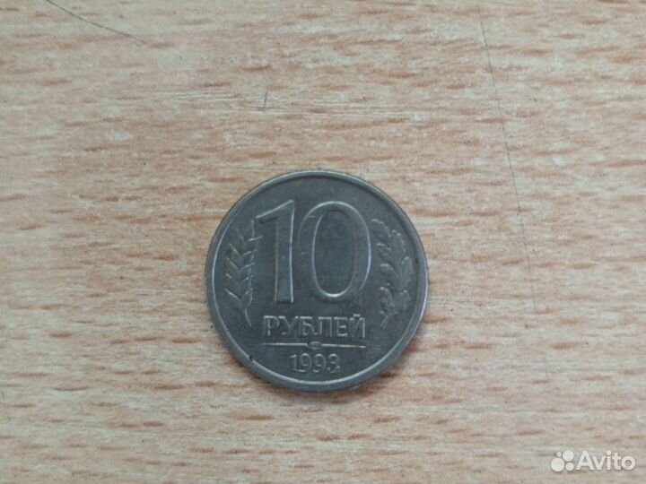 Монета 1993 года