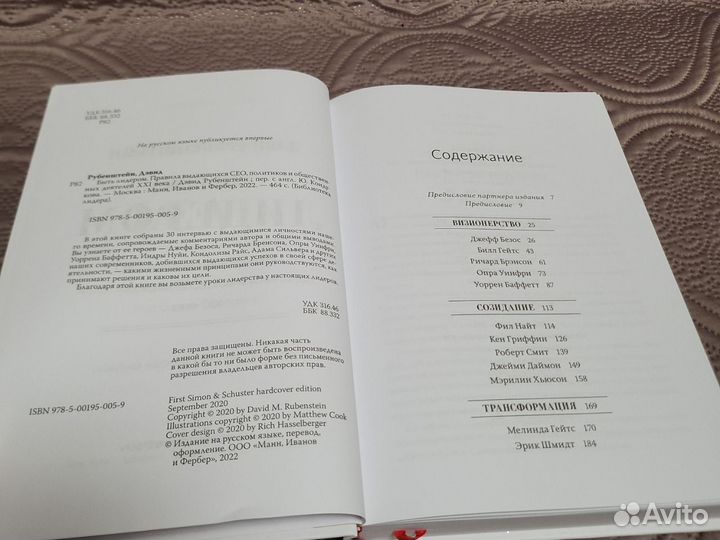 Дэвид Рубенштейн: быть лидером