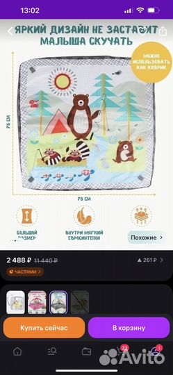 Развивающий коврик