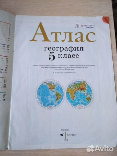 Атлас по географии 5 класс