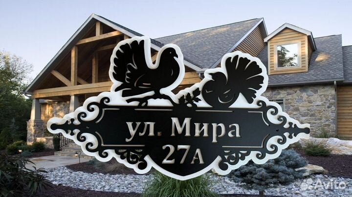 Адресная табличка