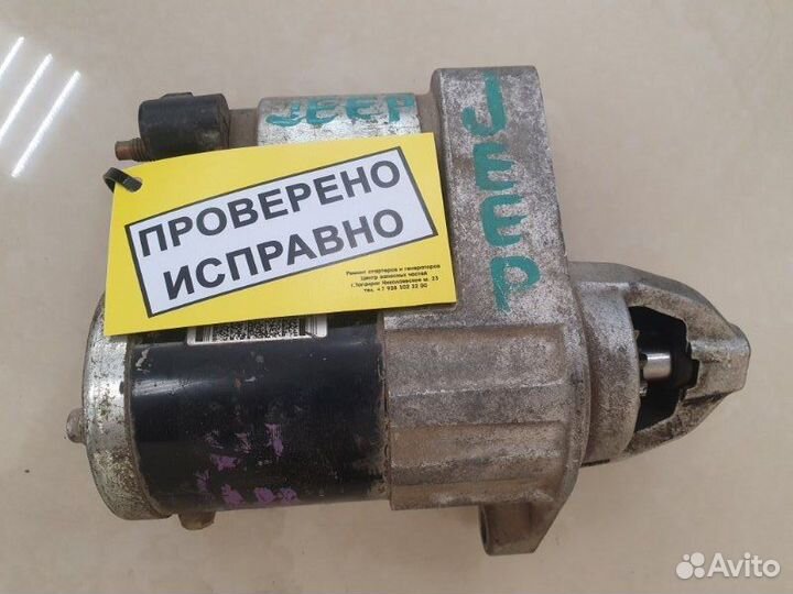 Стартер Jeep Cherokee KL ED6 2014