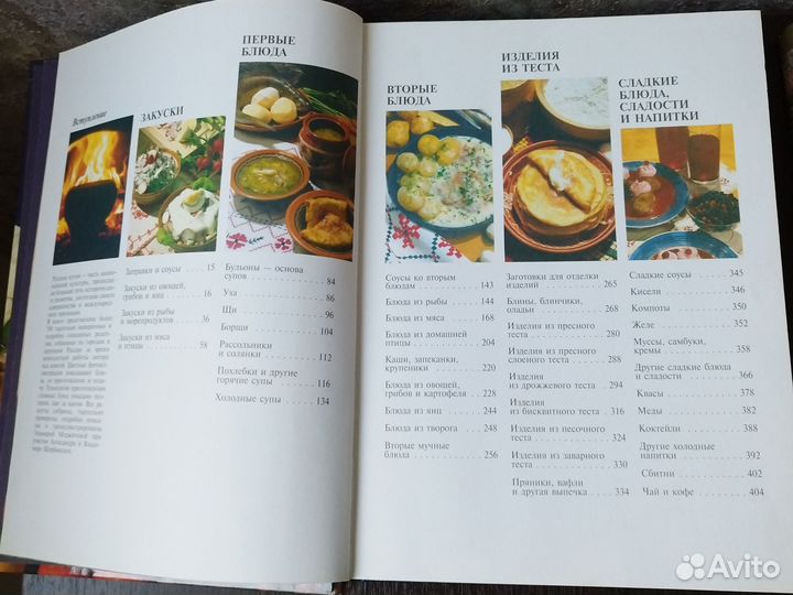 Кулинарная Книга.Русская и Микроволновая кухни